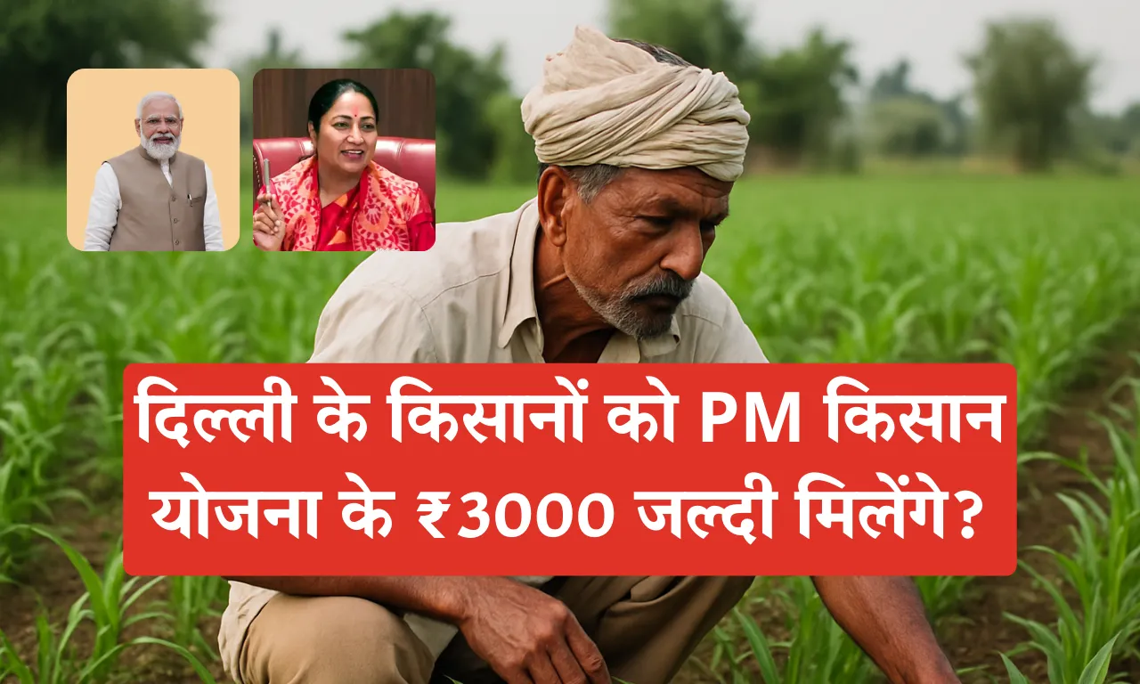Delhi PM Kisan Yojana