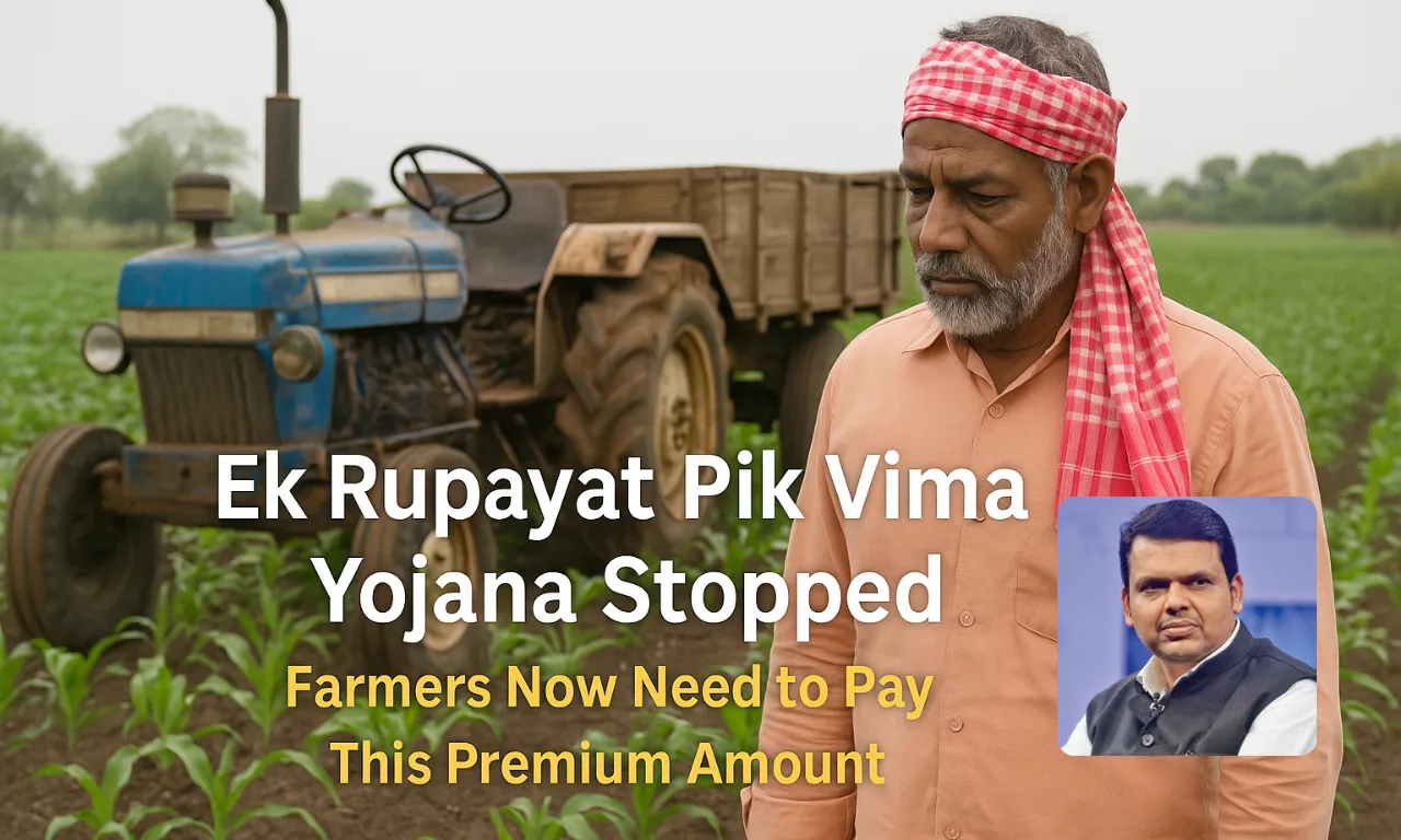Ek Rupayat Pik Vima Yojana Stopped