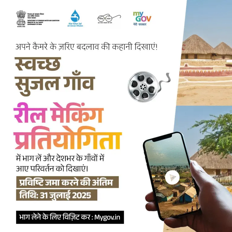 Govt Reel Scheme