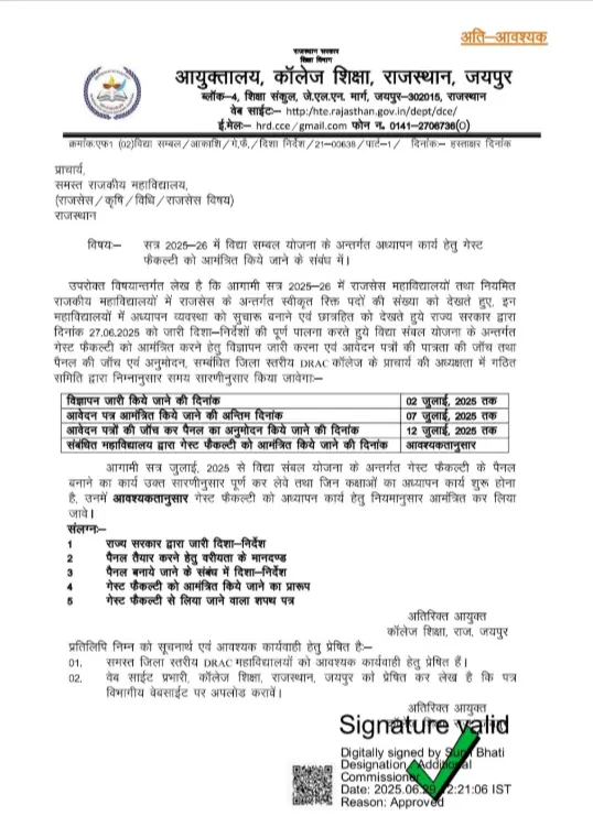 Rajasthan Vidya Sambal Yojana New Guideline