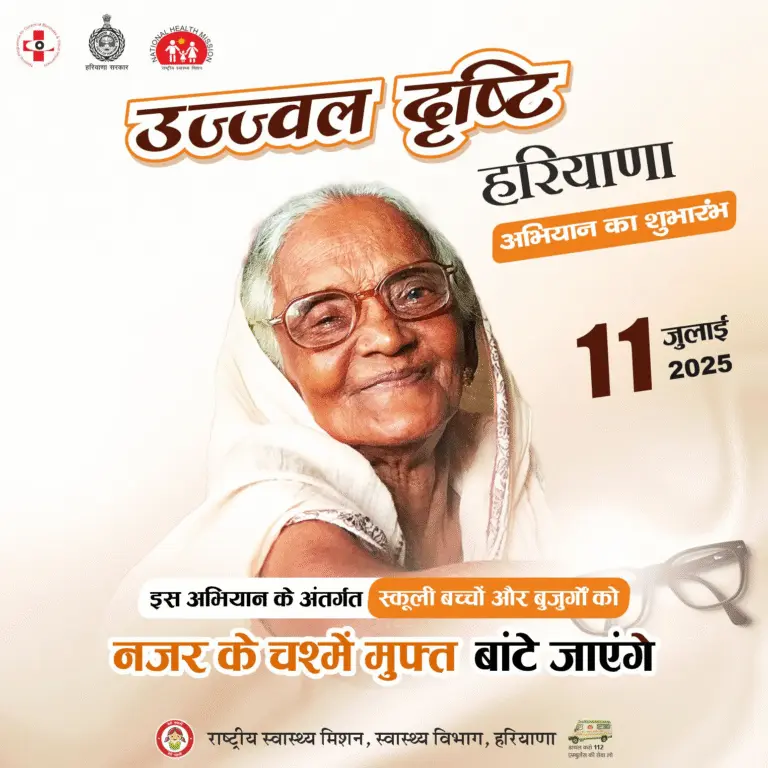 Ujjwal Drishti yojana Haryana