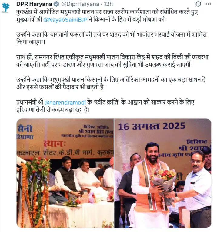 Bhavantar Bharpai Yojana