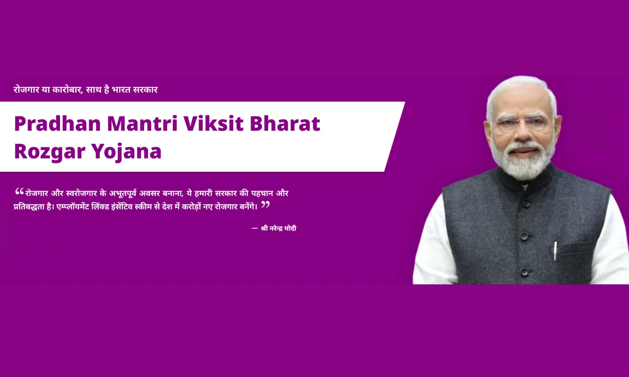 Pm Viksit Bharat Rojgar Yojana Portal